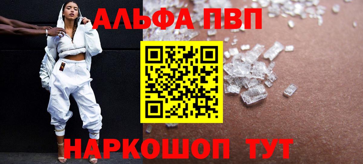 APVP кристаллы Белгород