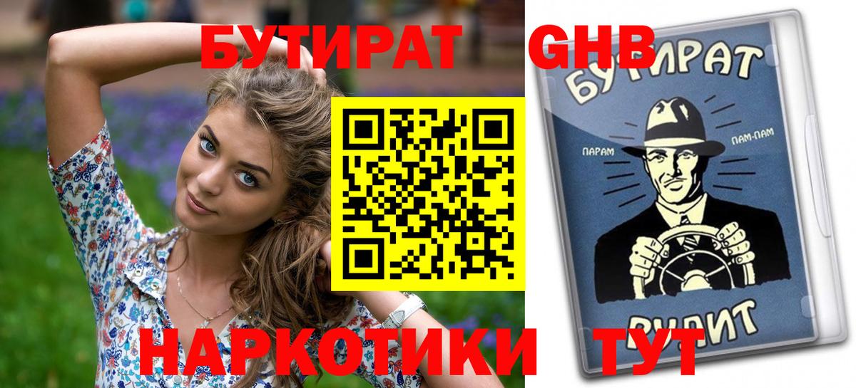 Бутират  Белгород  Бутират GHB 