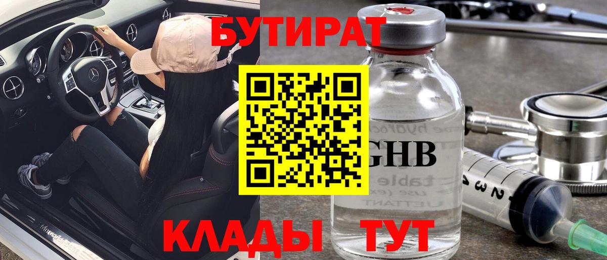 БУТИРАТ буратино Белгород