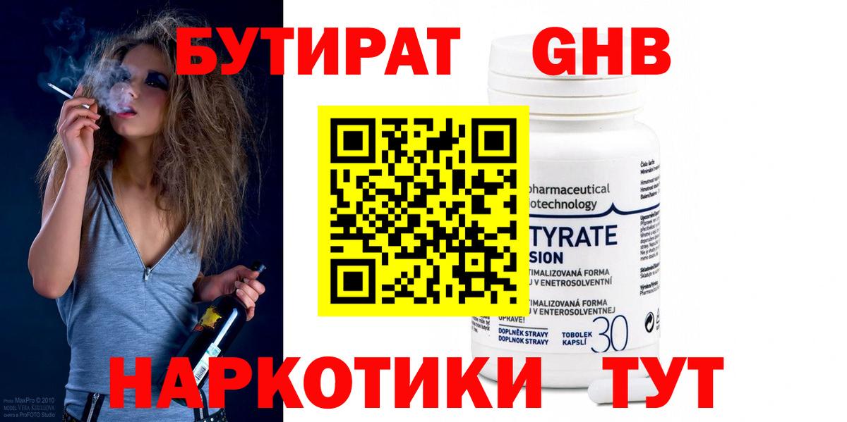 Бутират GHB  Вход с VPN  Белгород 