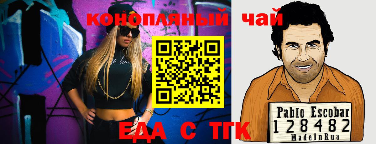 Белгород  Еда ТГК марихуана  Вход с VPN 