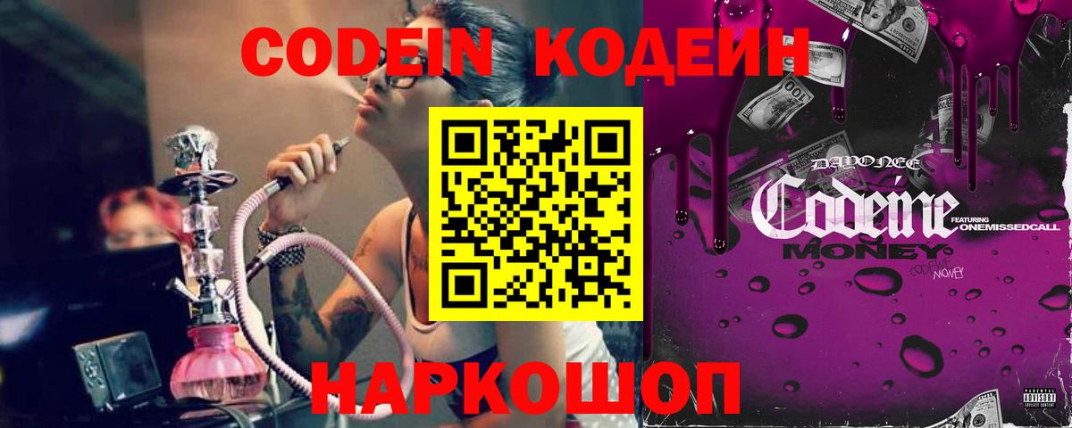Кодеин напиток Lean (лин)  Codein напиток Lean (лин)  Белгород 