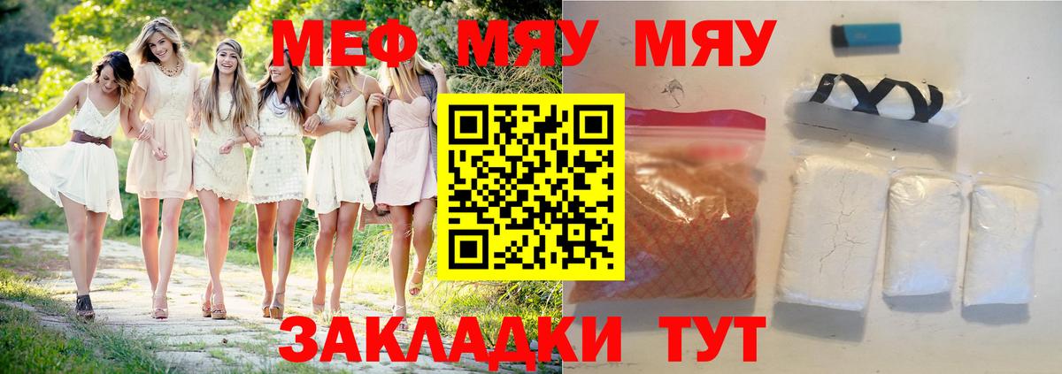 Белгород  МЯУ-МЯУ  Мефедрон mephedrone  Вход с VPN  Мефедрон mephedrone 