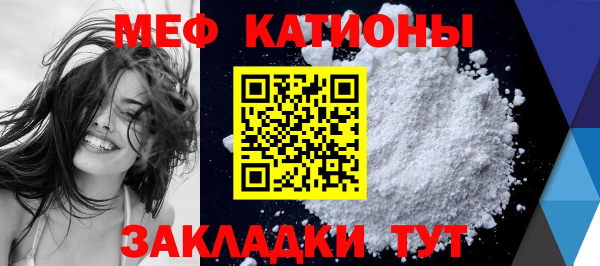 Меф мяу мяу кристаллы Белгород