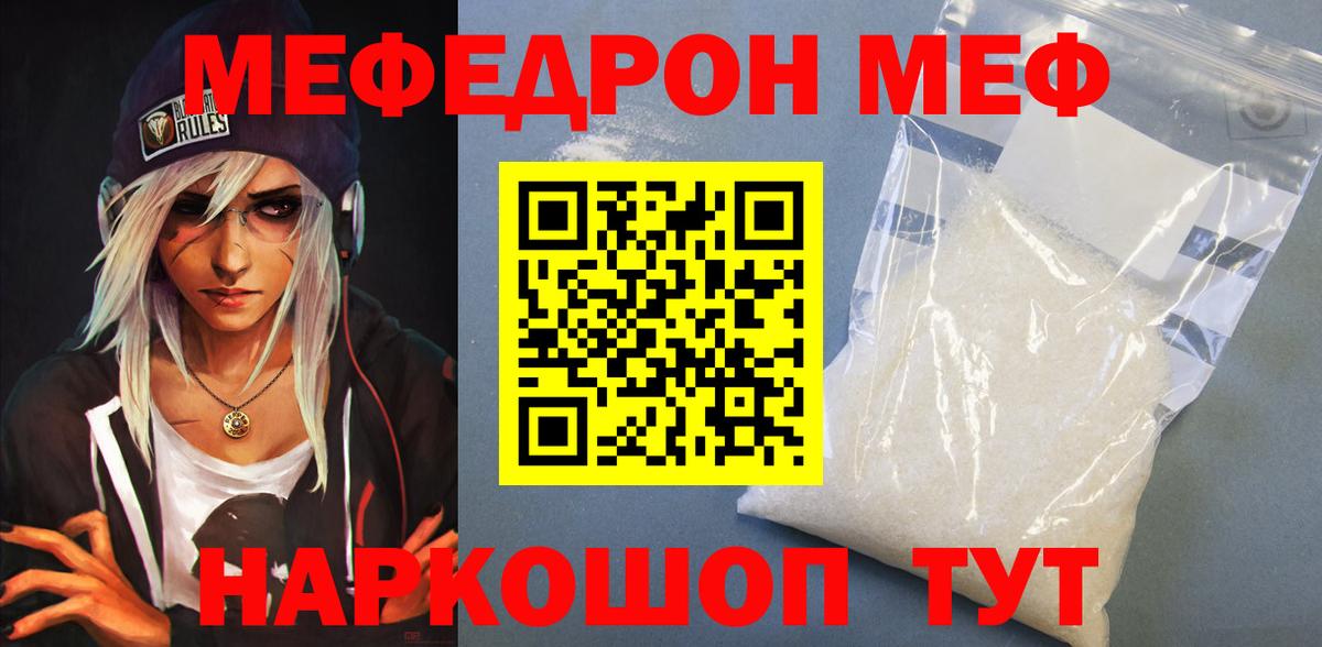 Мефедрон кристаллы  МЕФ  МЕФ  Мефедрон mephedrone  Белгород 