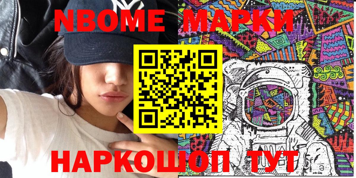 Марки 25I-NBOMe 1,8мг Белгород