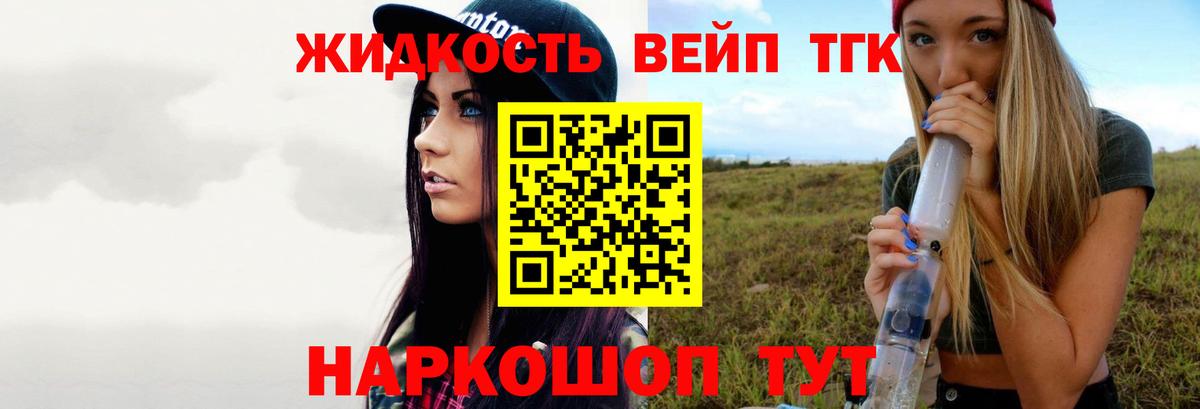 Дистиллят ТГК вейп Белгород